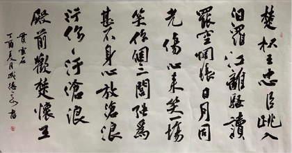 Chinese Calligraphy