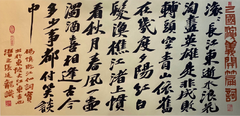 Chinese Calligraphy-"The Romance of the Three Kingdoms"