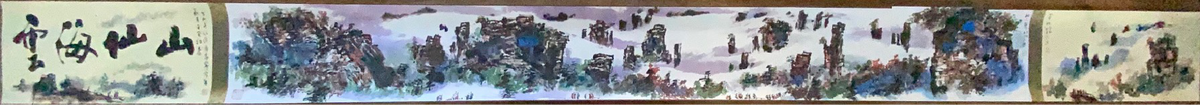 Chinese Handscroll painting-“ Immortal Mountains in the Sea of Clouds”