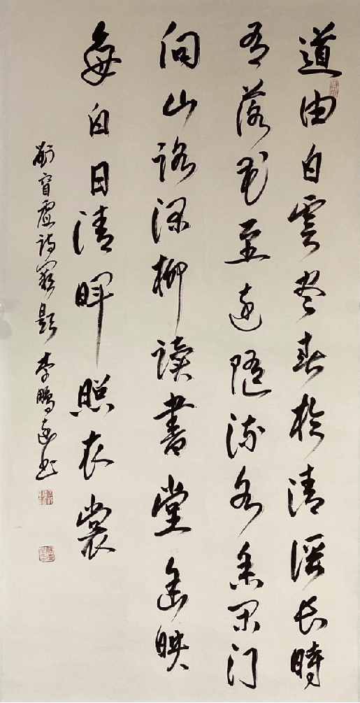 Chinese Calligraphy-"Question"