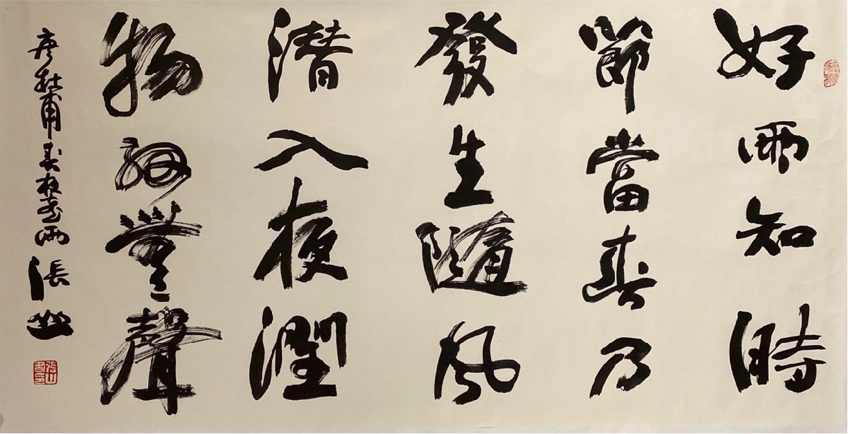 Chinese Calligraphy-"Spring Night with Rain"