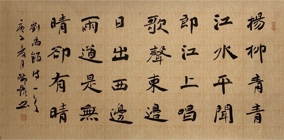 Chinese Calligraphy-"A Poem of Liu Yuxi"