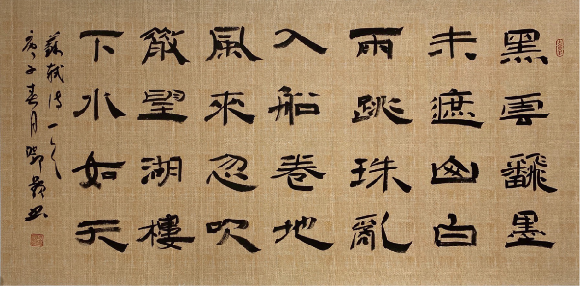 Chinese Calligraphy-"A Poem of Su Shi"