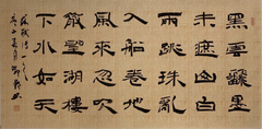 Chinese Calligraphy-"A Poem of Su Shi"