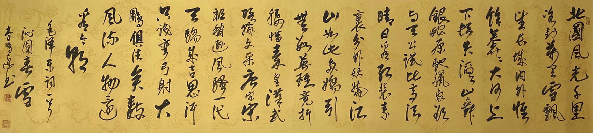 Chinese Calligraphy-"A Poem of Mao Zedong"