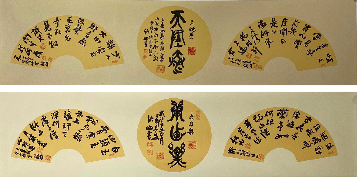 Chinese Calligraphy-"Fan"