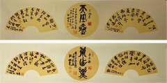 Chinese Calligraphy-"Fan"