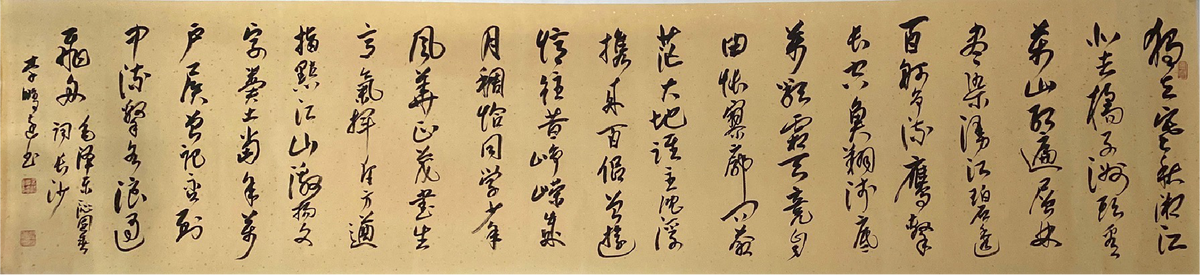 Chinese Calligraphy- "Qinyuan Spring·Changsha"