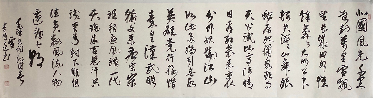 Chinese Calligraphy-"Spring Snow in Qinyuan"