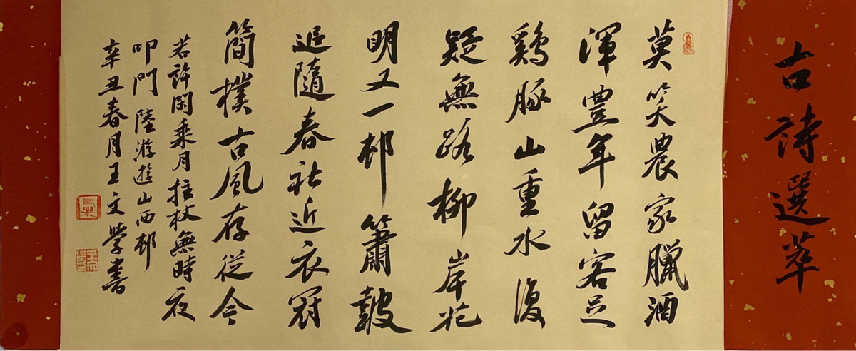 Chinese Calligraphy- "Ancient Poems"