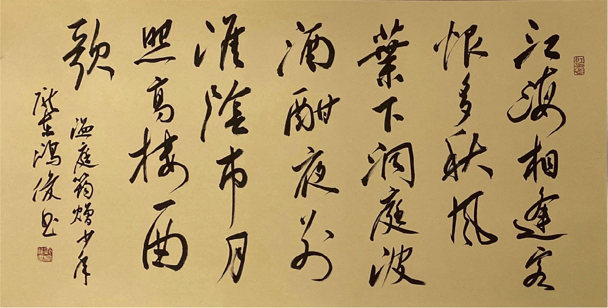 Chinese Calligraphy-"Wen Tingyun Gifts the Youth"